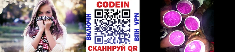 Кодеиновый сироп Lean напиток Lean (лин)  кракен ТОР  Каменногорск 